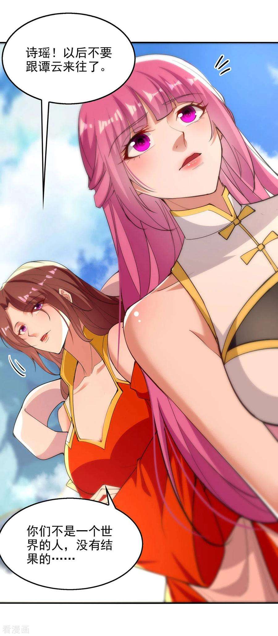 逆天至尊198话 出发，永恒仙宗