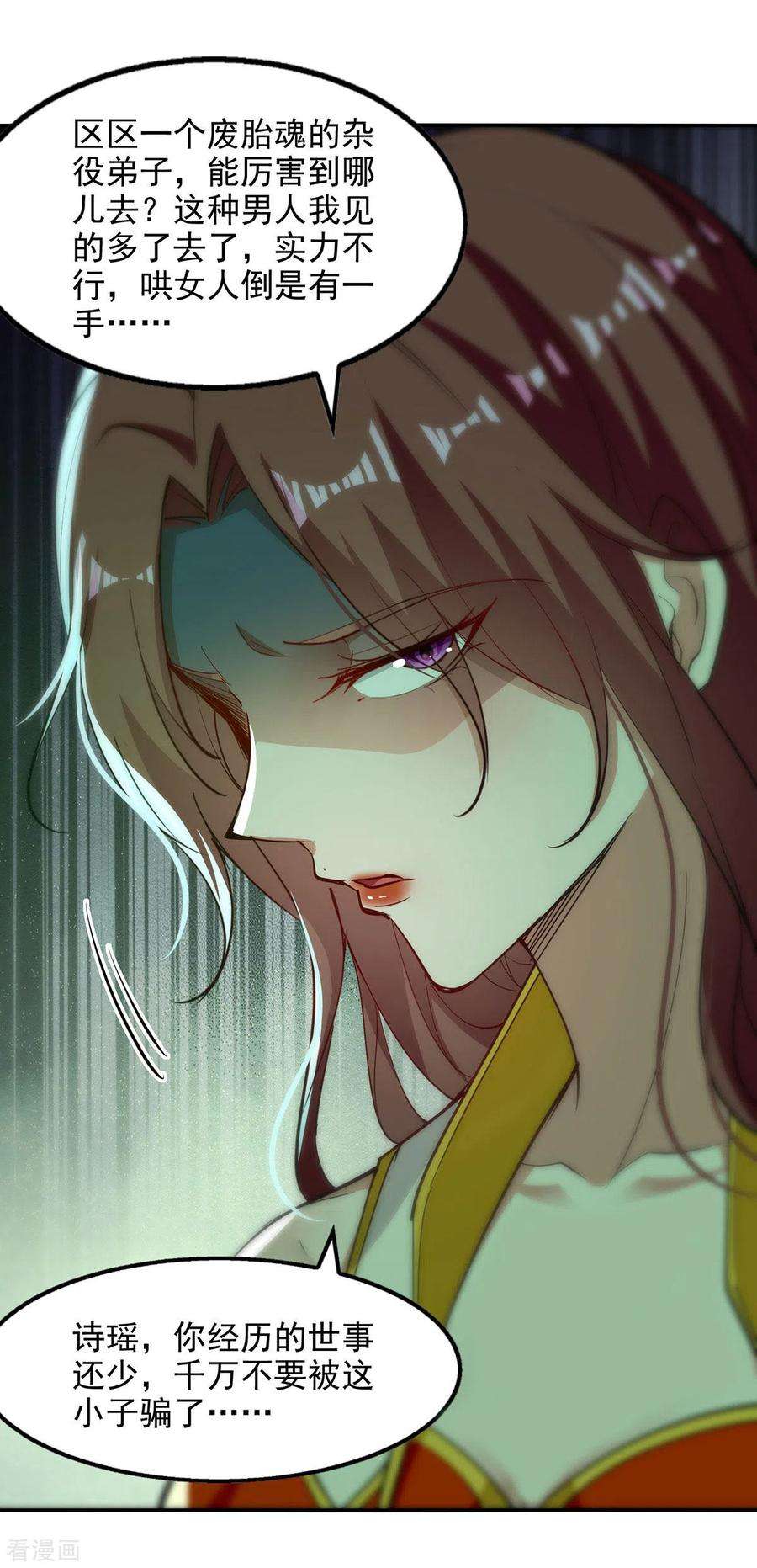 逆天至尊198话 出发，永恒仙宗