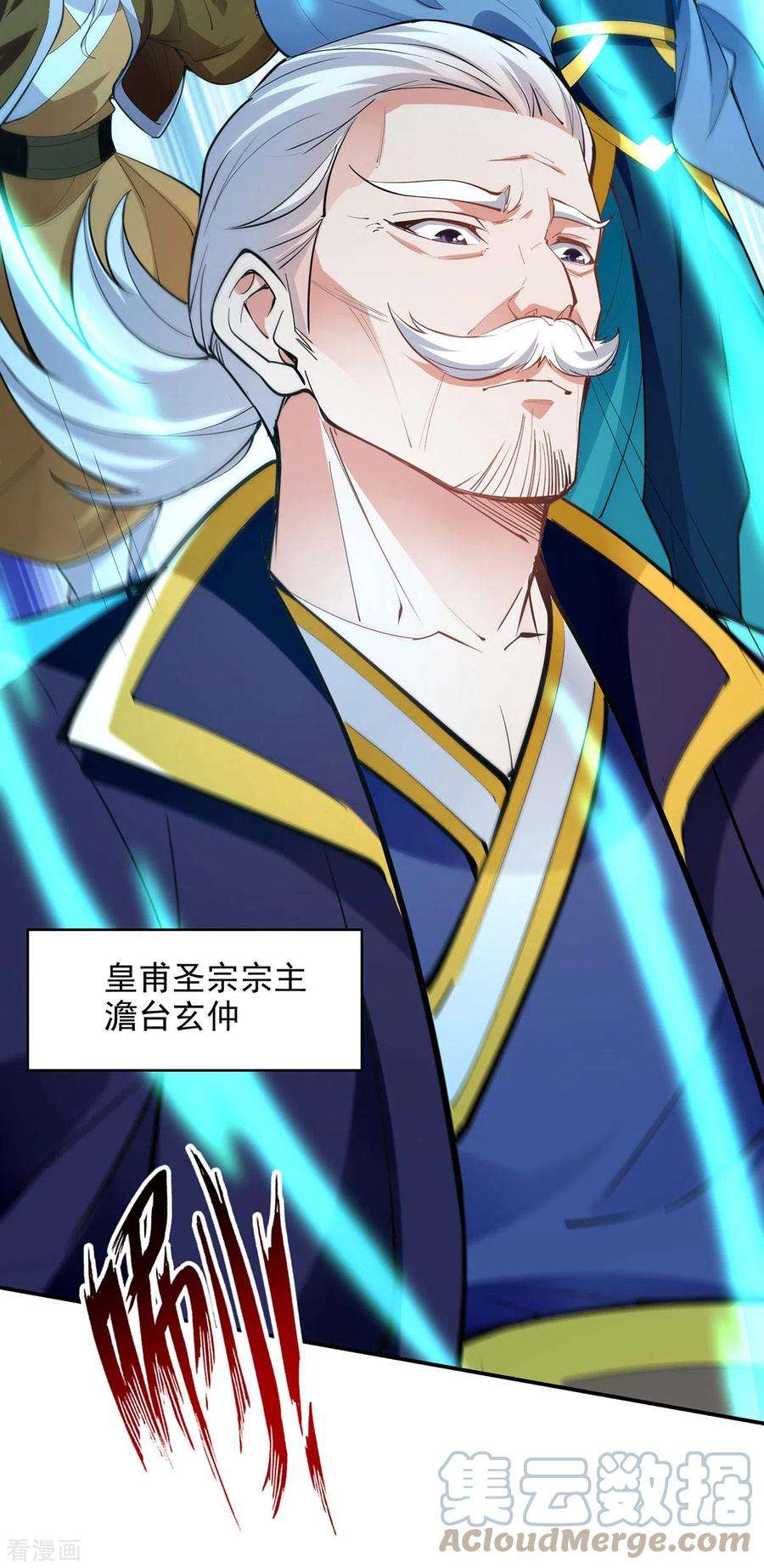 逆天至尊198话 出发，永恒仙宗