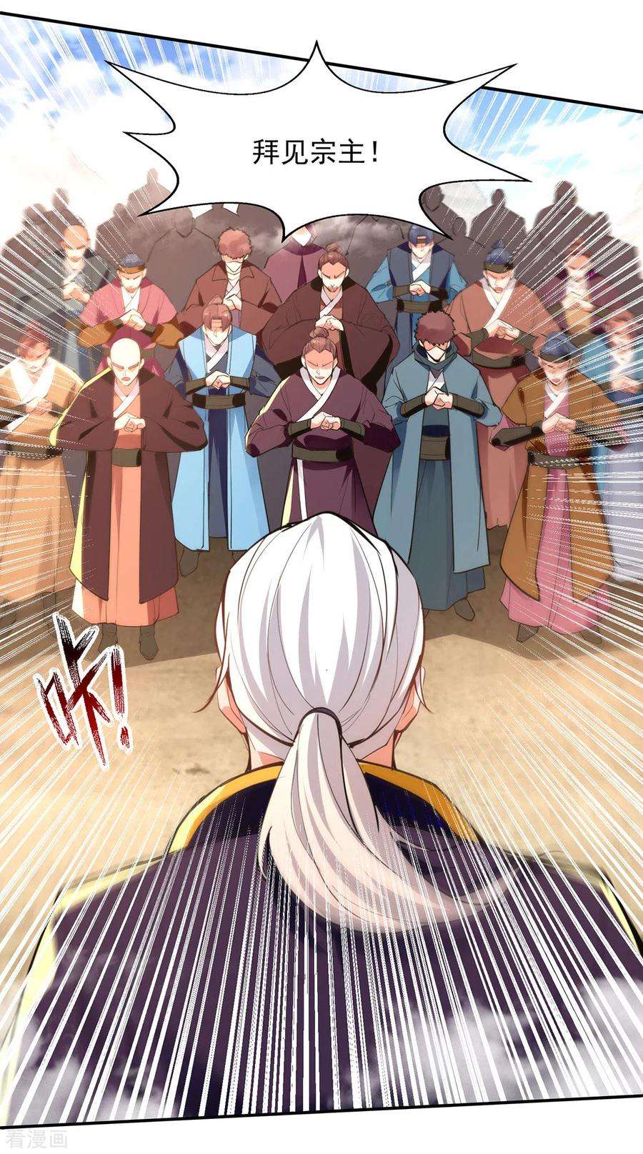 逆天至尊198话 出发，永恒仙宗