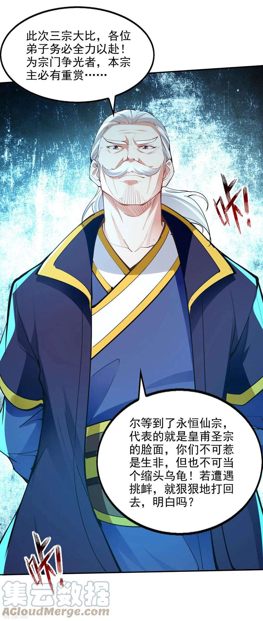 逆天至尊198话 出发，永恒仙宗