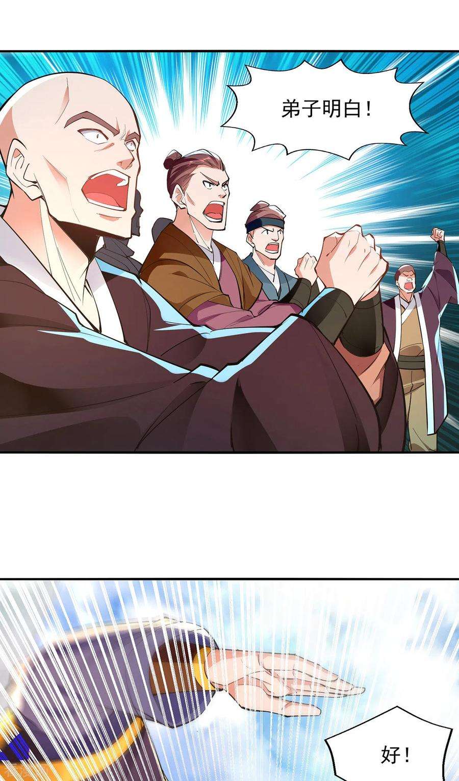 逆天至尊198话 出发，永恒仙宗