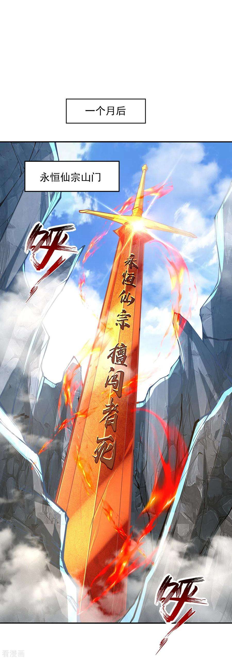 逆天至尊198话 出发，永恒仙宗