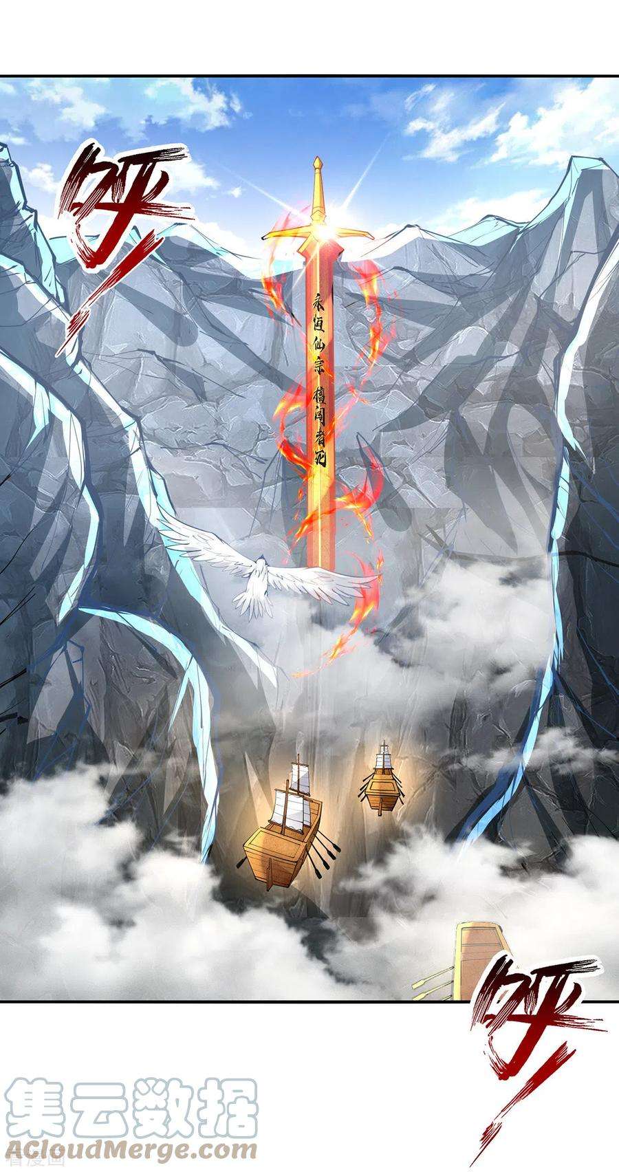 逆天至尊198话 出发，永恒仙宗