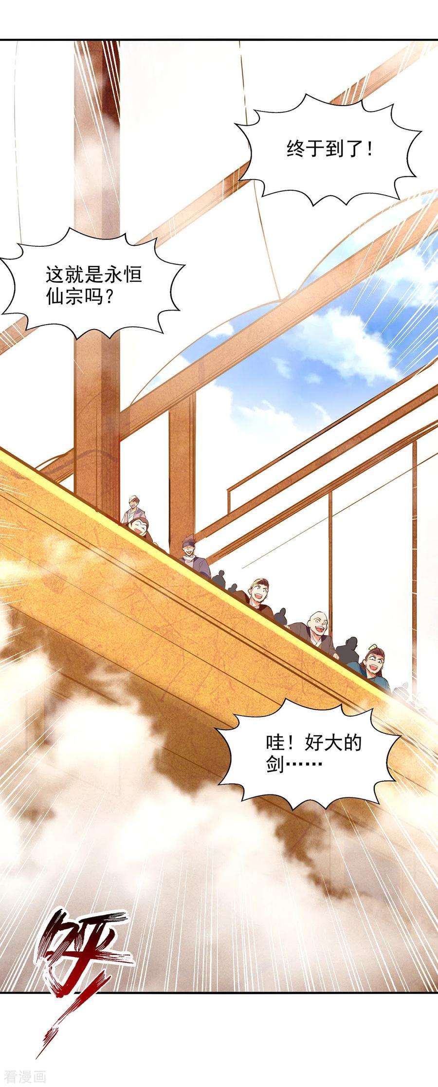 逆天至尊198话 出发，永恒仙宗