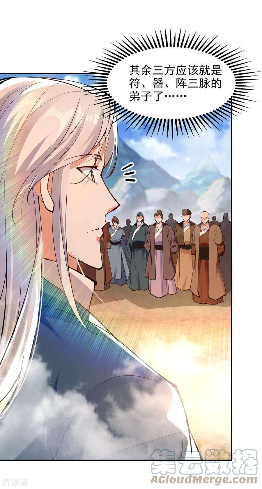 逆天至尊198话 出发，永恒仙宗