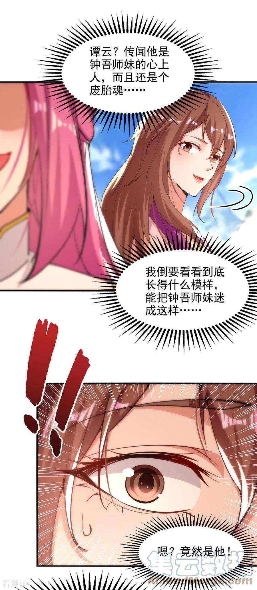 逆天至尊198话 出发，永恒仙宗