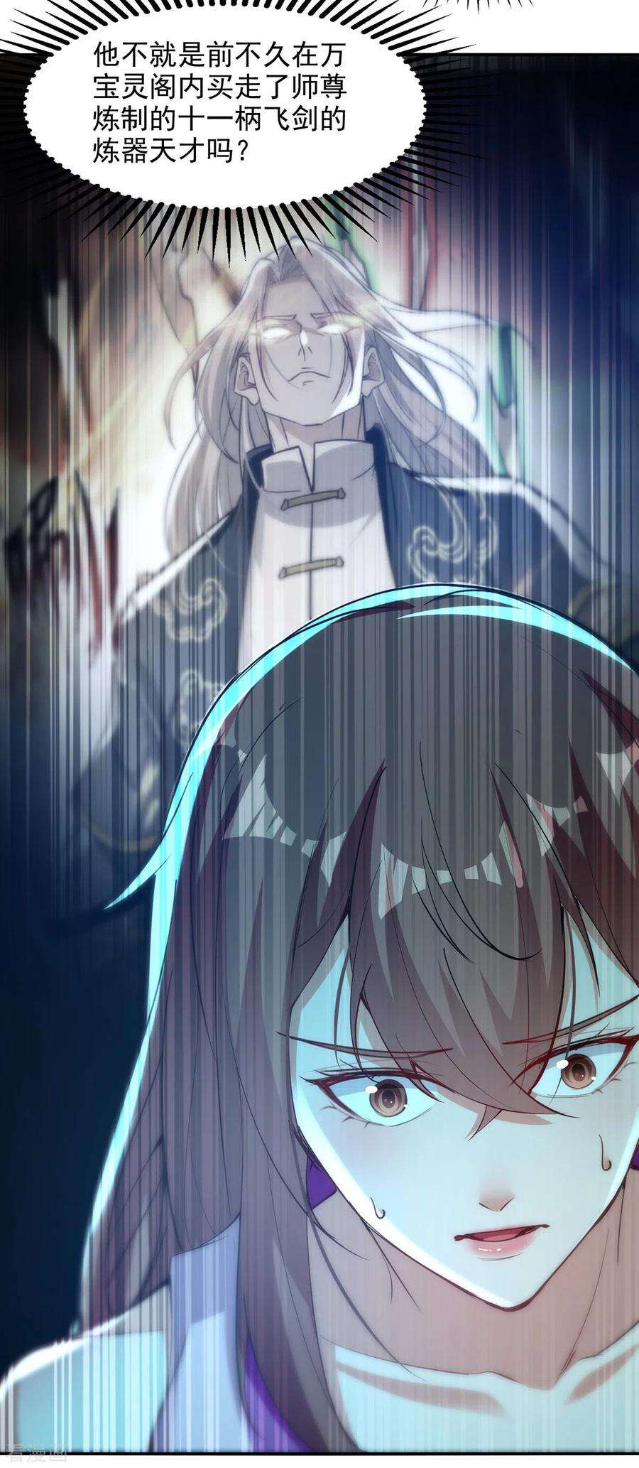 逆天至尊198话 出发，永恒仙宗