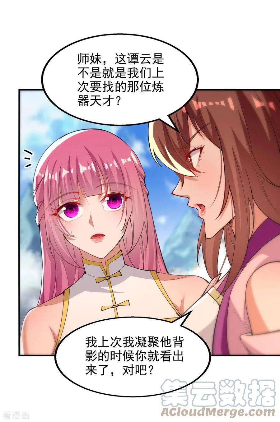 逆天至尊198话 出发，永恒仙宗