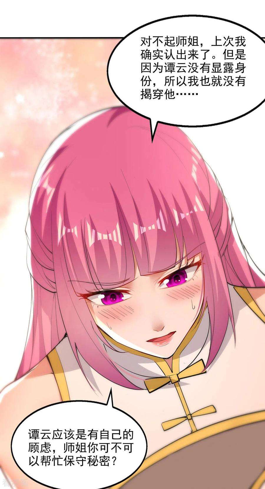 逆天至尊198话 出发，永恒仙宗