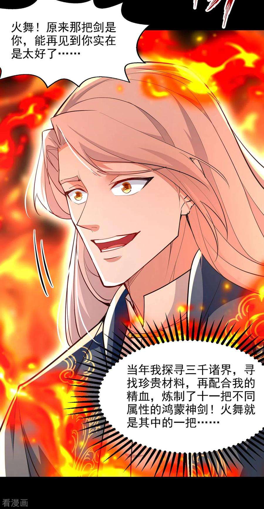 逆天至尊199话 剑灵火舞