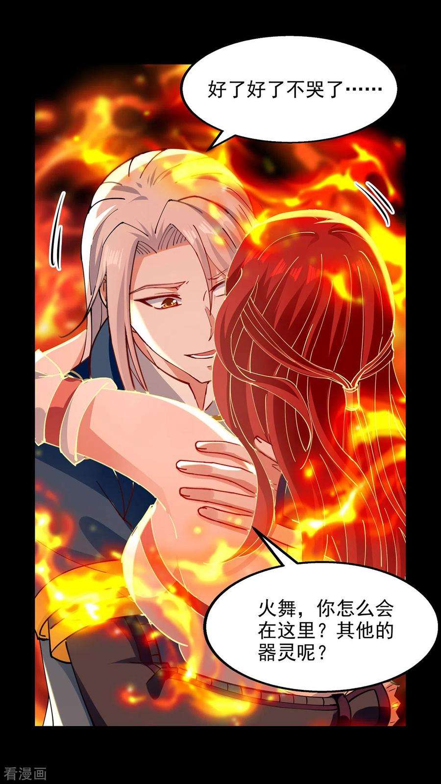 逆天至尊199话 剑灵火舞