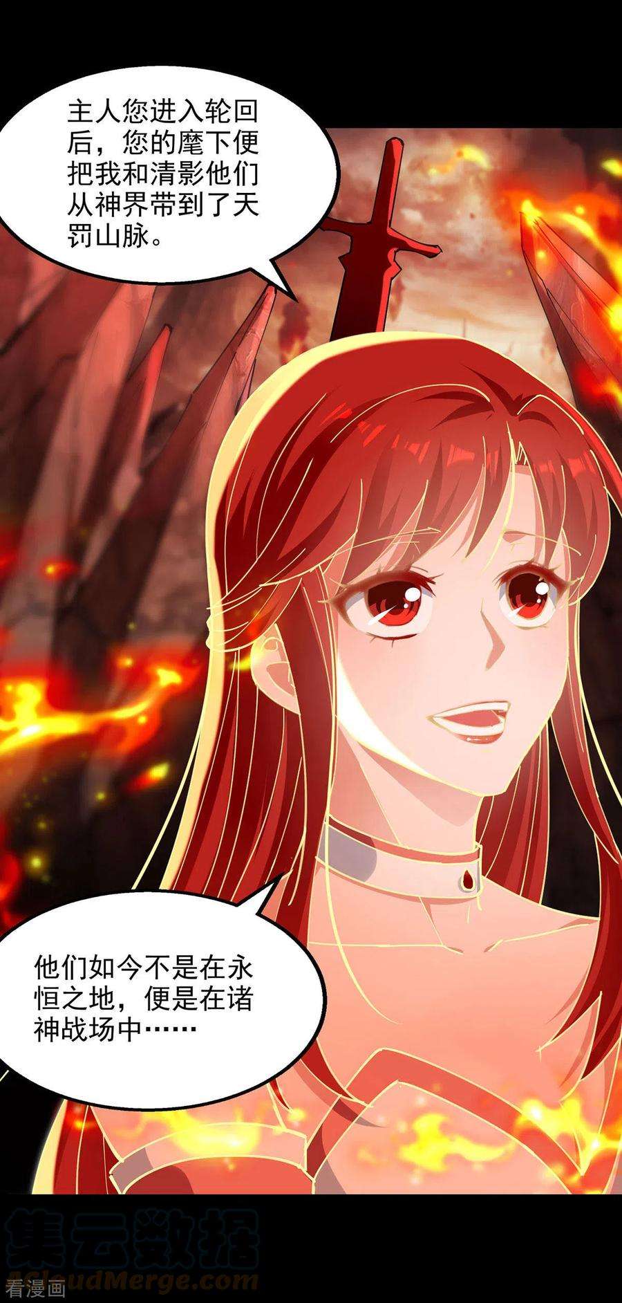 逆天至尊199话 剑灵火舞