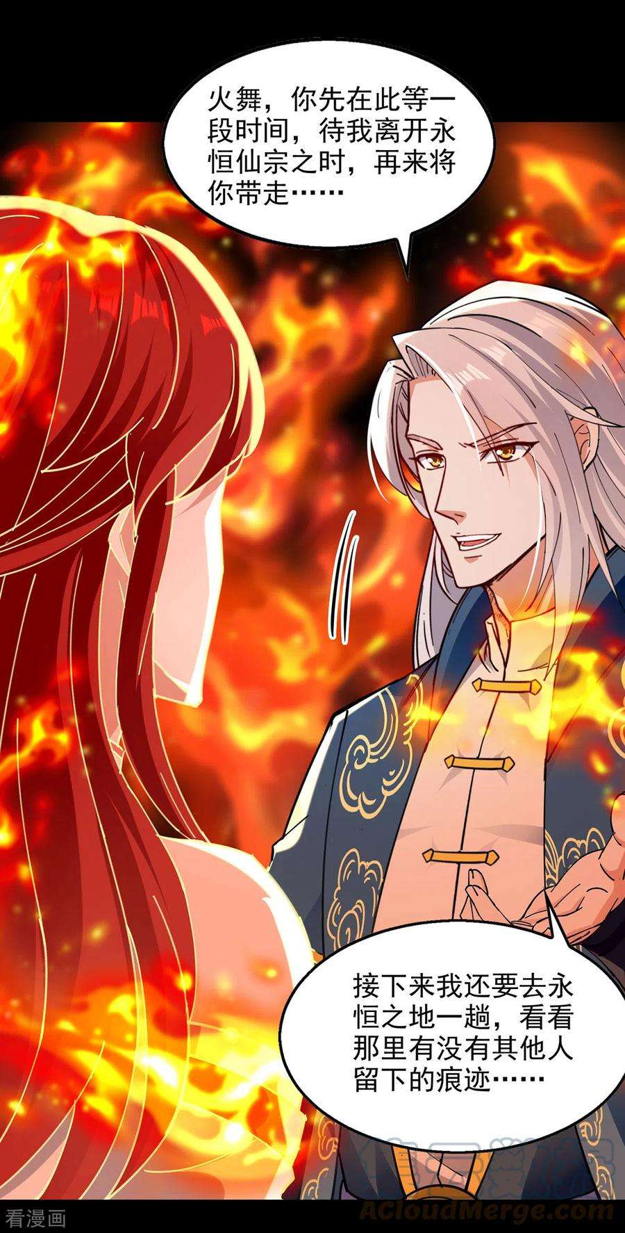 逆天至尊199话 剑灵火舞