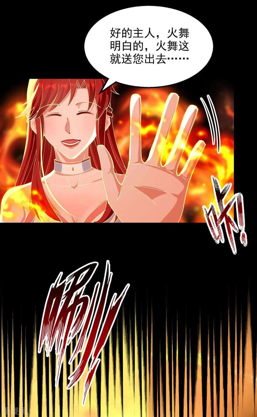 逆天至尊199话 剑灵火舞