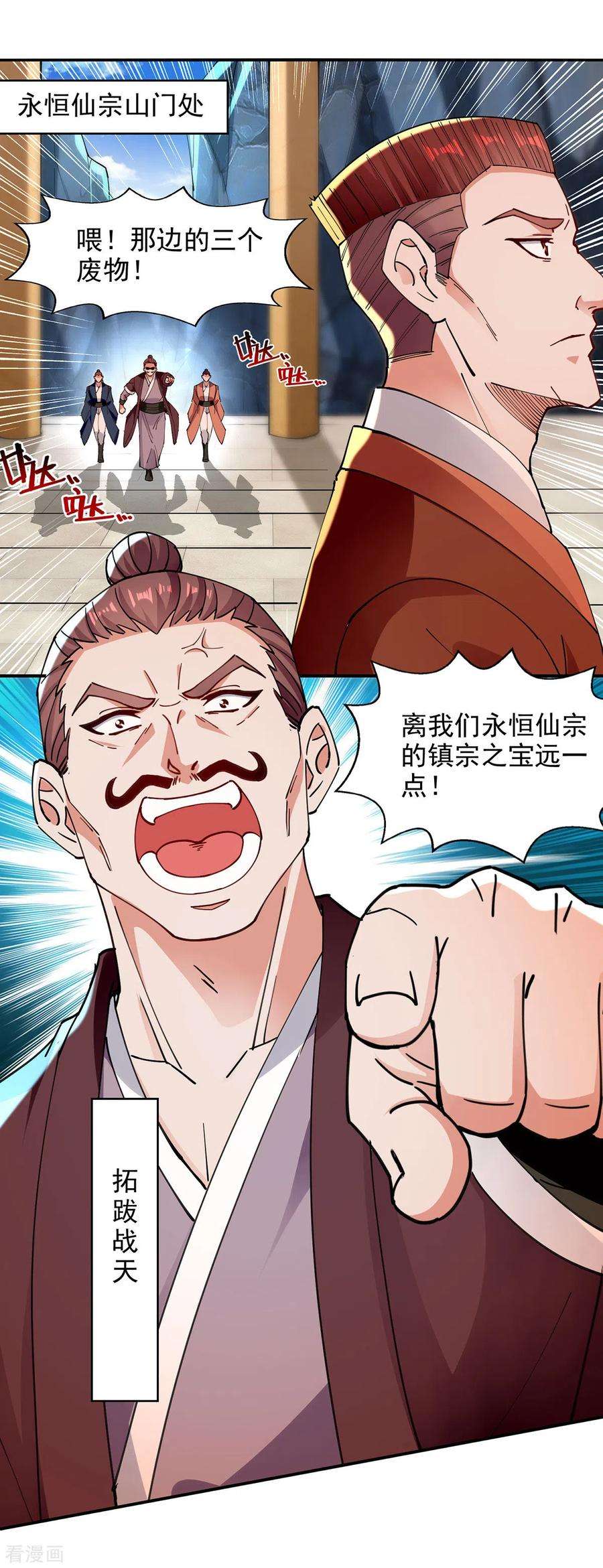 逆天至尊199话 剑灵火舞