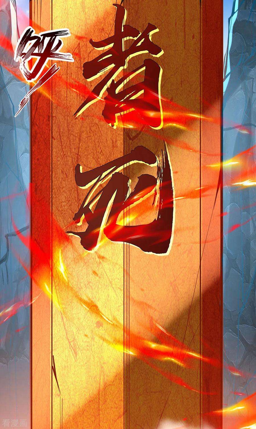 逆天至尊199话 剑灵火舞