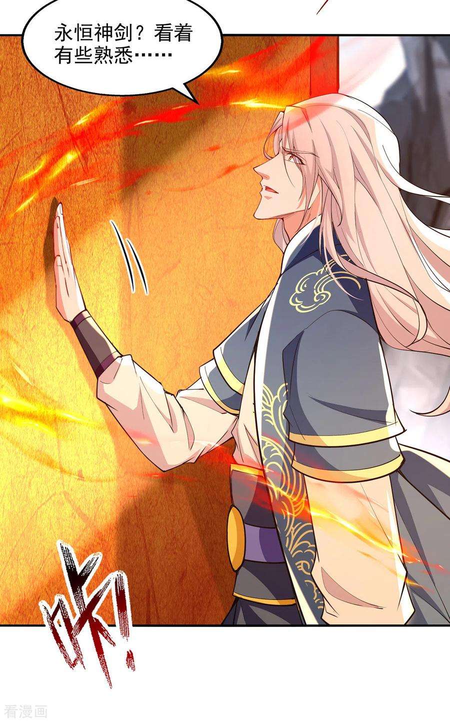 逆天至尊199话 剑灵火舞