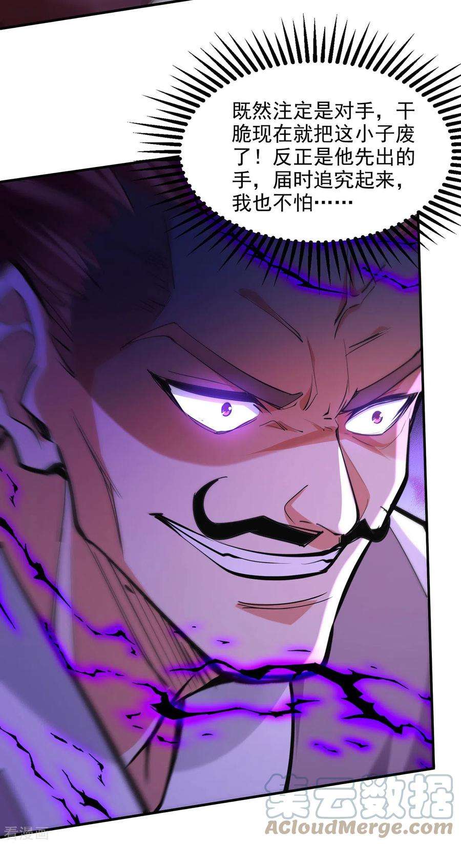 逆天至尊200话 及时出手