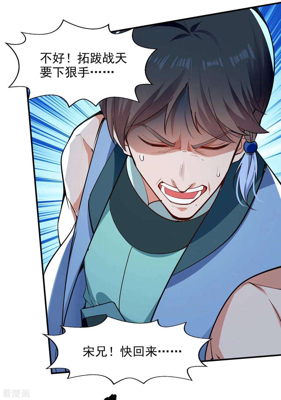 逆天至尊200话 及时出手