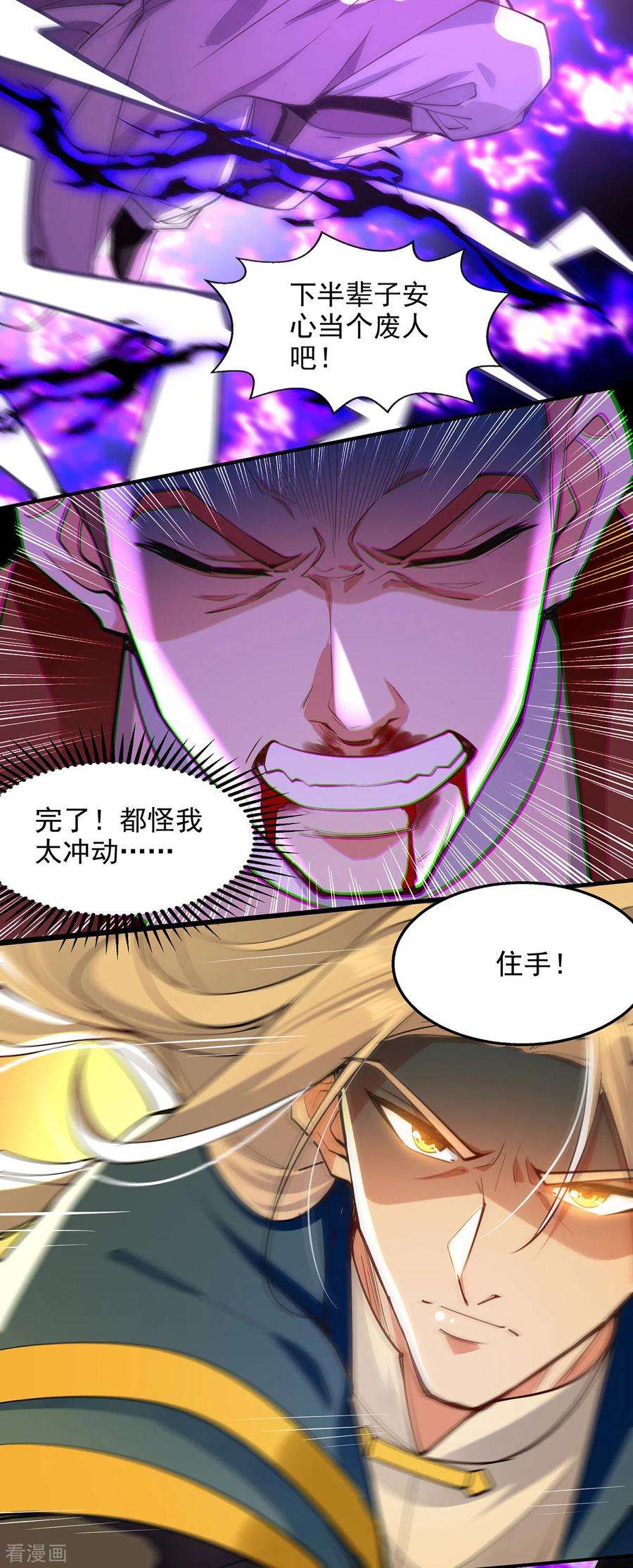 逆天至尊200话 及时出手