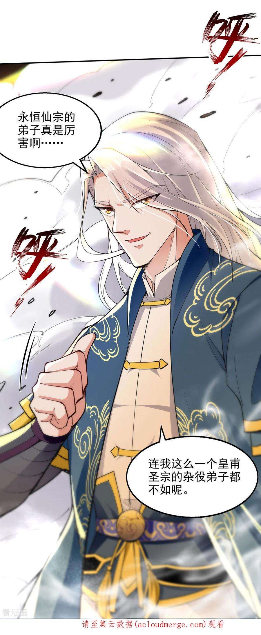 逆天至尊200话 及时出手