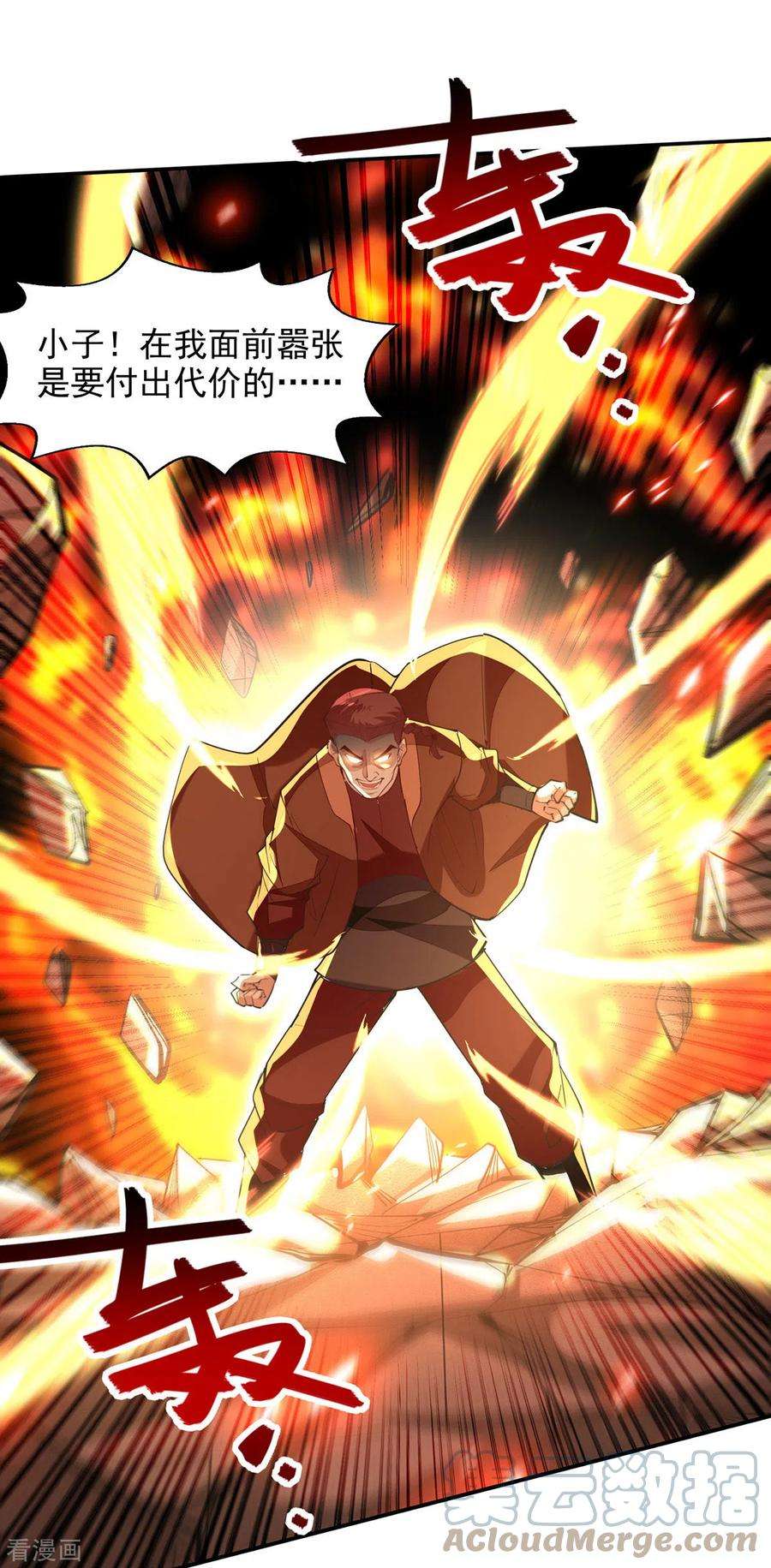 逆天至尊200话 及时出手