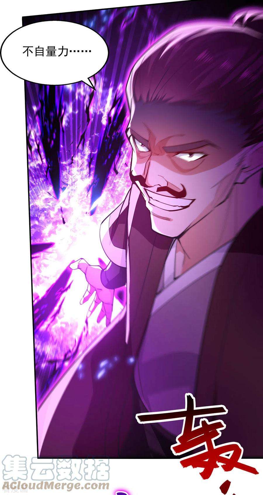 逆天至尊200话 及时出手
