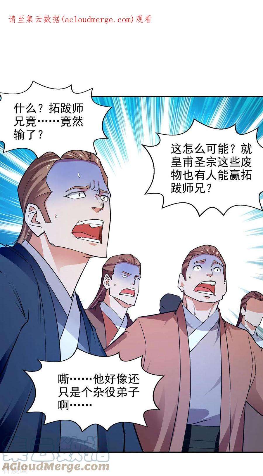 逆天至尊201话 风雨欲来