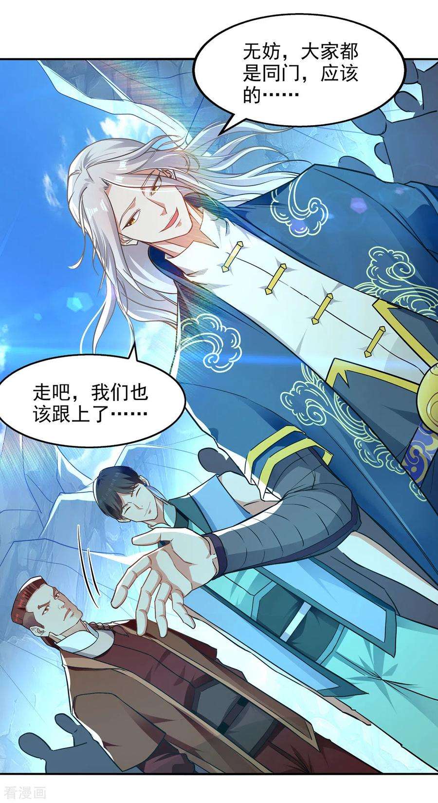 逆天至尊201话 风雨欲来