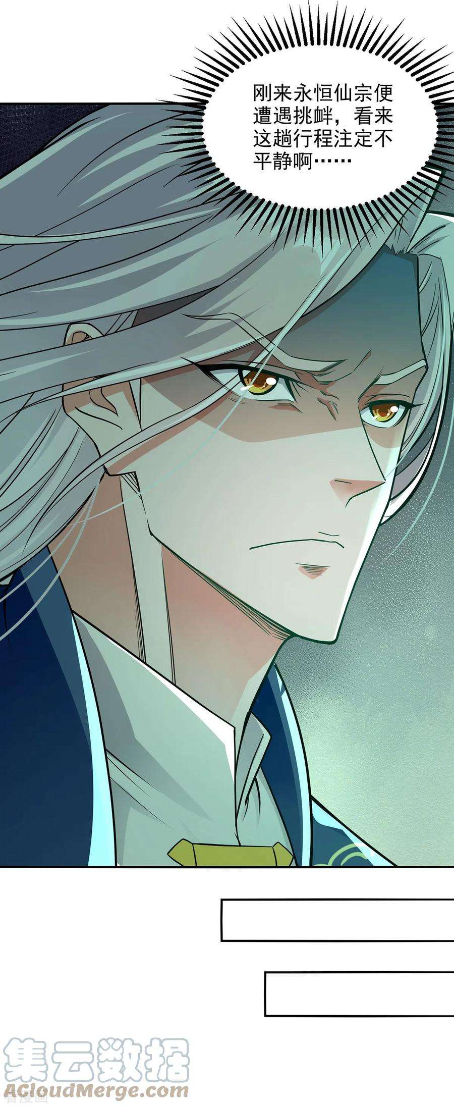 逆天至尊201话 风雨欲来