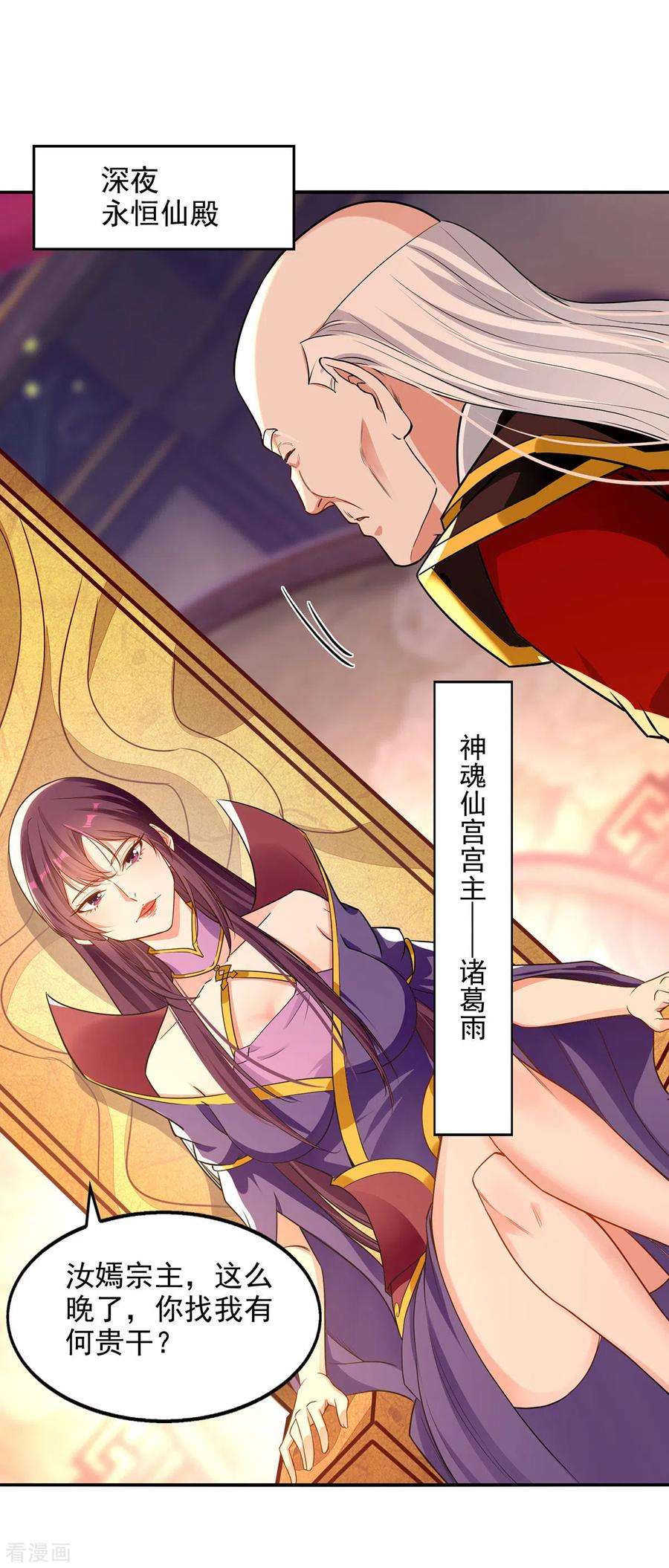 逆天至尊201话 风雨欲来