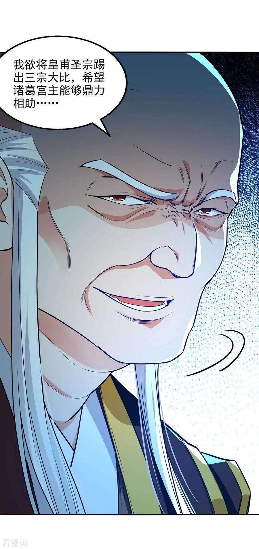 逆天至尊201话 风雨欲来