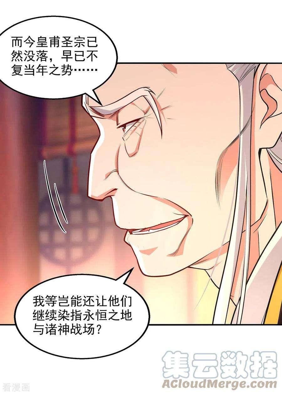 逆天至尊201话 风雨欲来