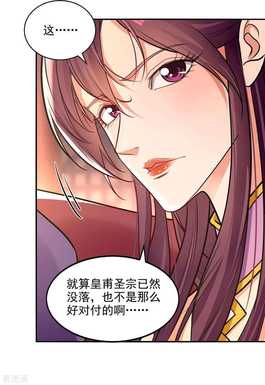 逆天至尊201话 风雨欲来