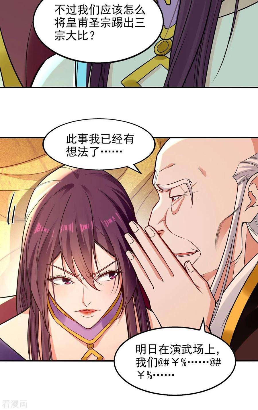 逆天至尊201话 风雨欲来