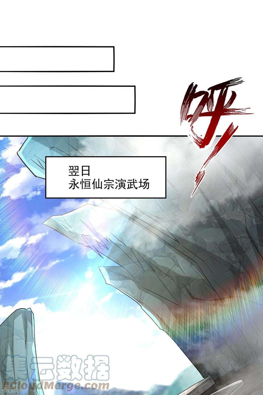 逆天至尊201话 风雨欲来