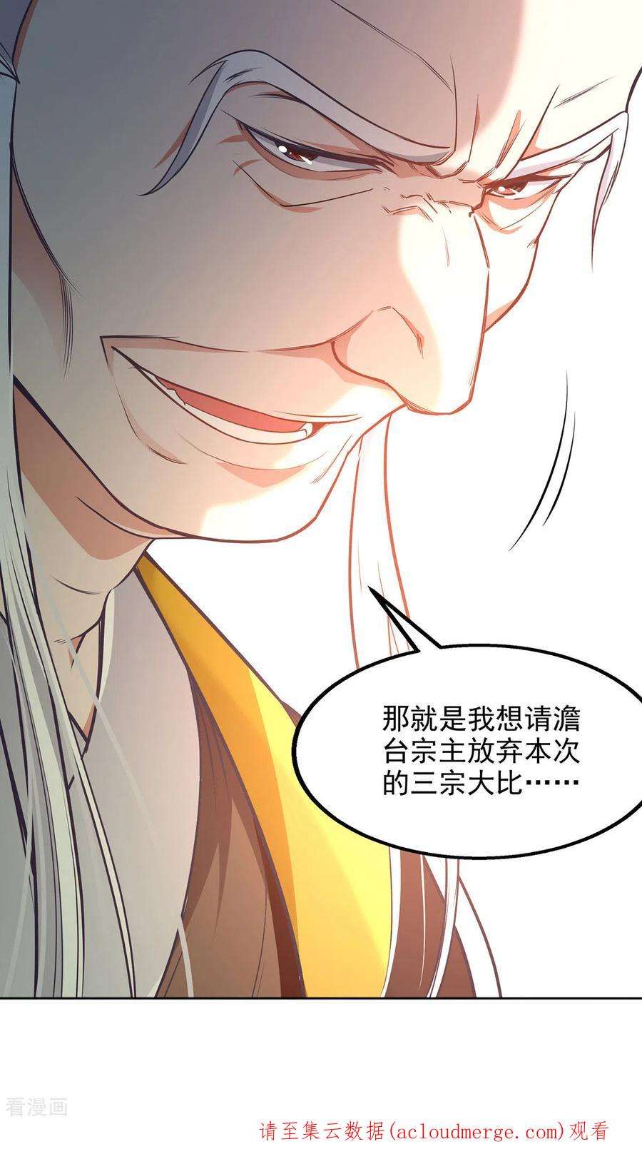 逆天至尊201话 风雨欲来