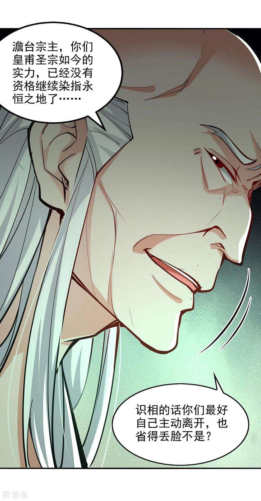 逆天至尊202话 挺身而出