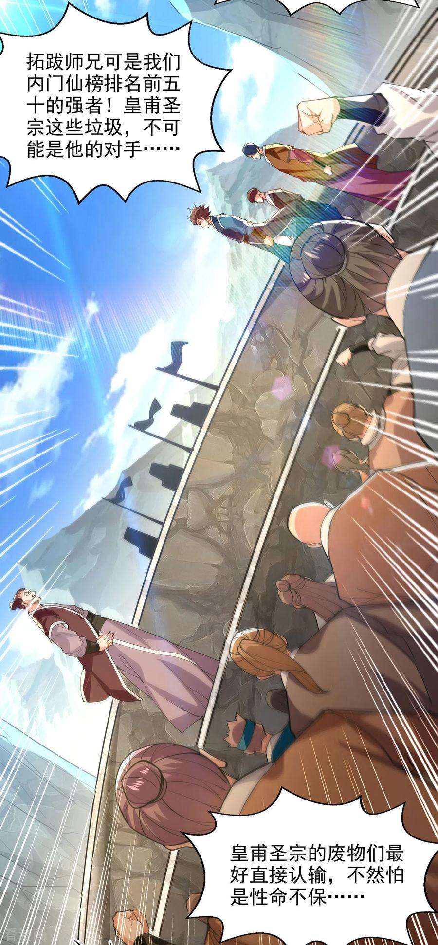 逆天至尊202话 挺身而出