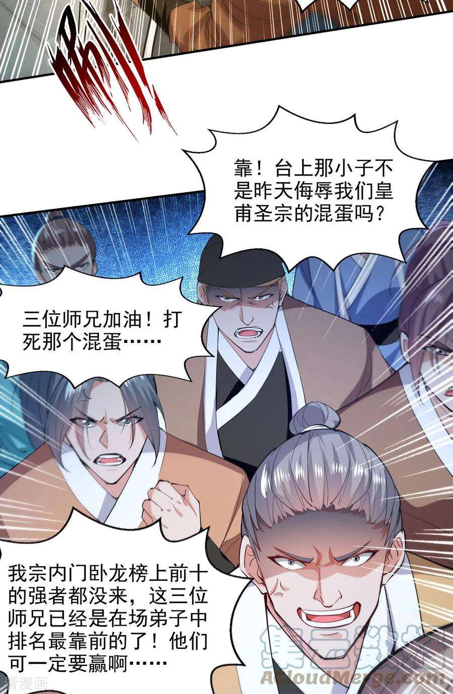 逆天至尊202话 挺身而出