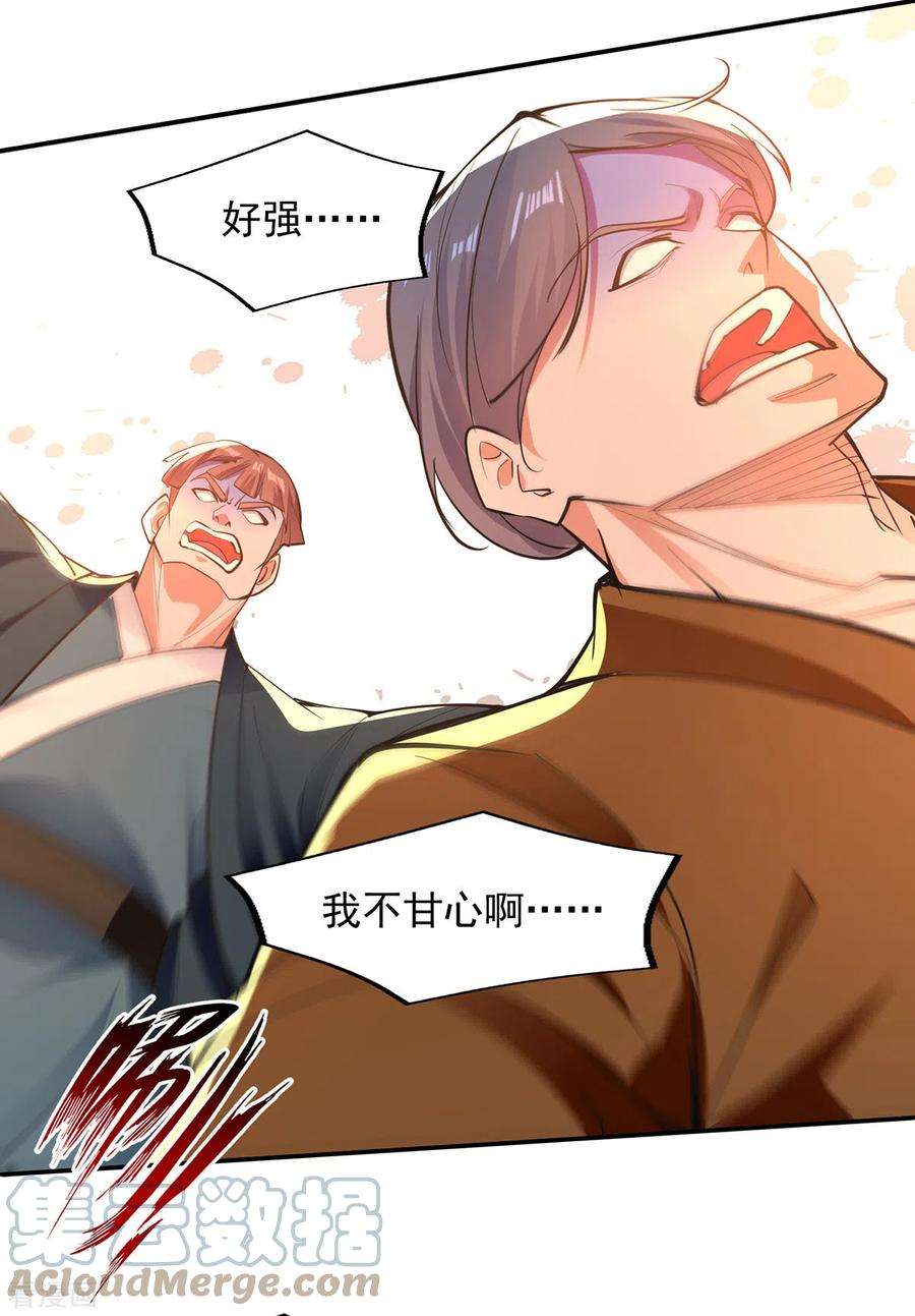 逆天至尊202话 挺身而出