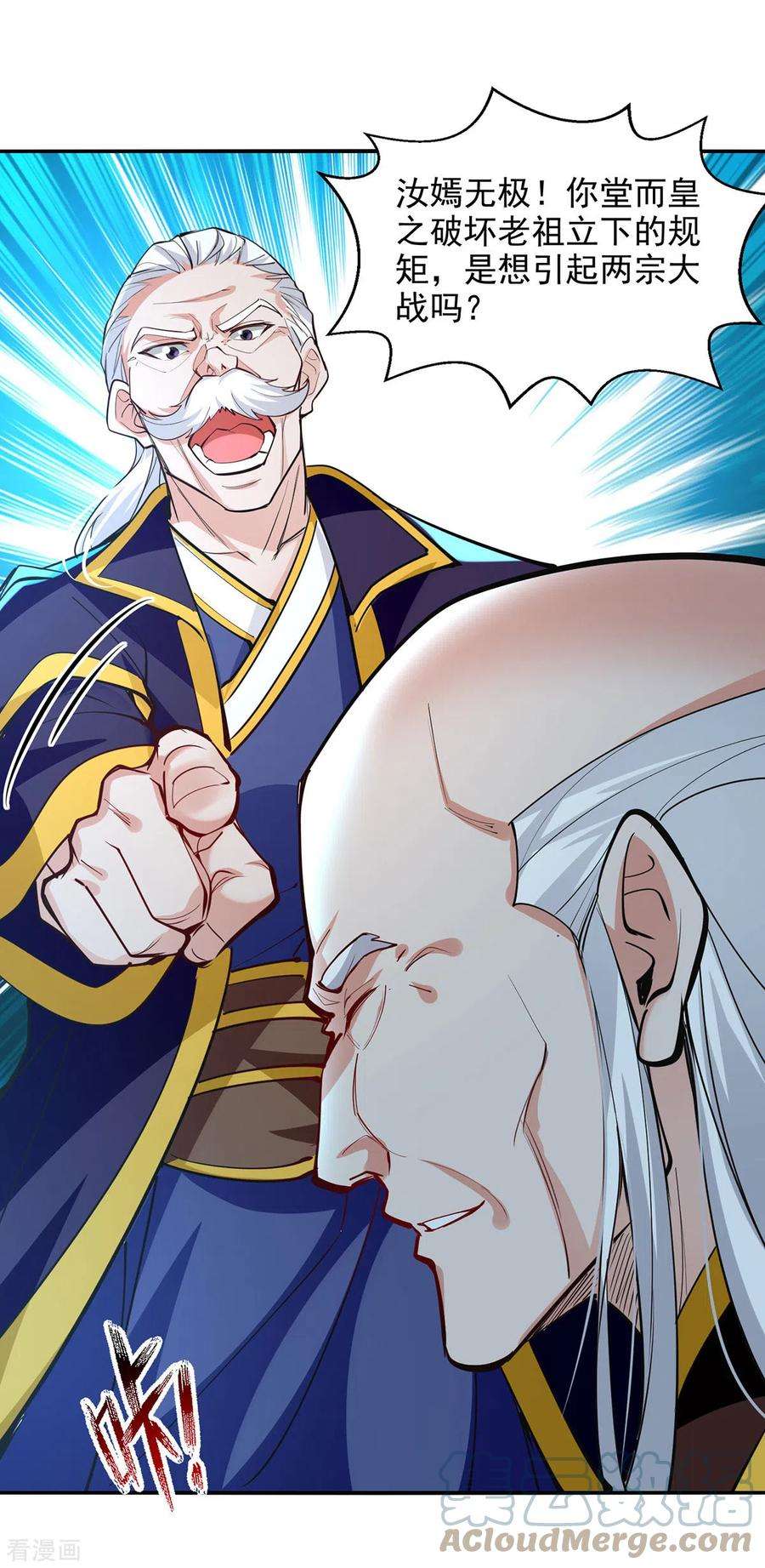 逆天至尊202话 挺身而出