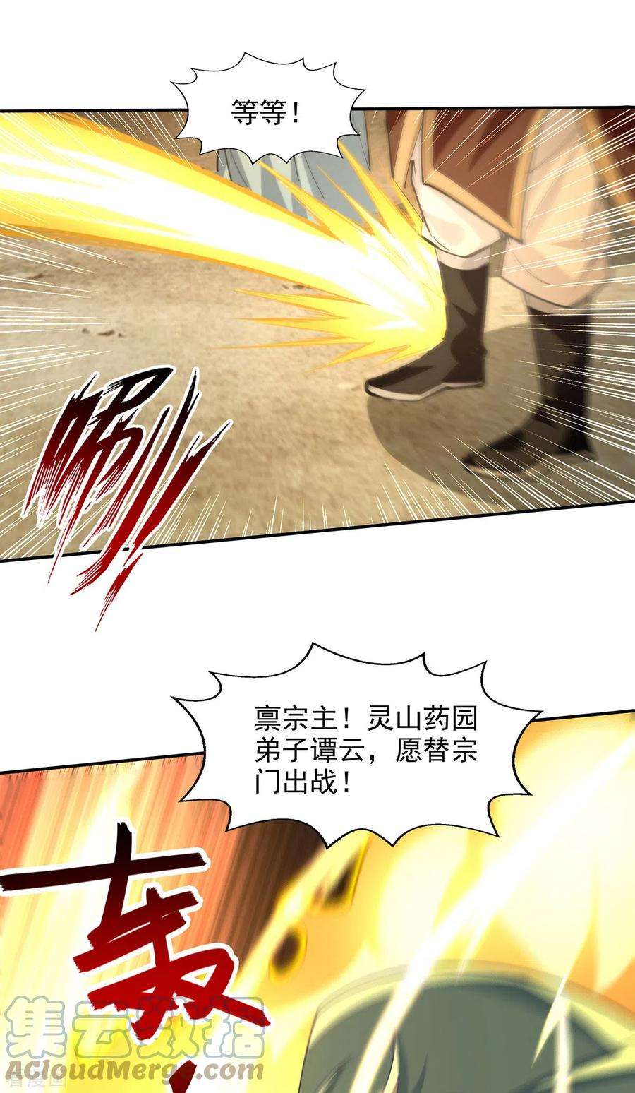 逆天至尊202话 挺身而出