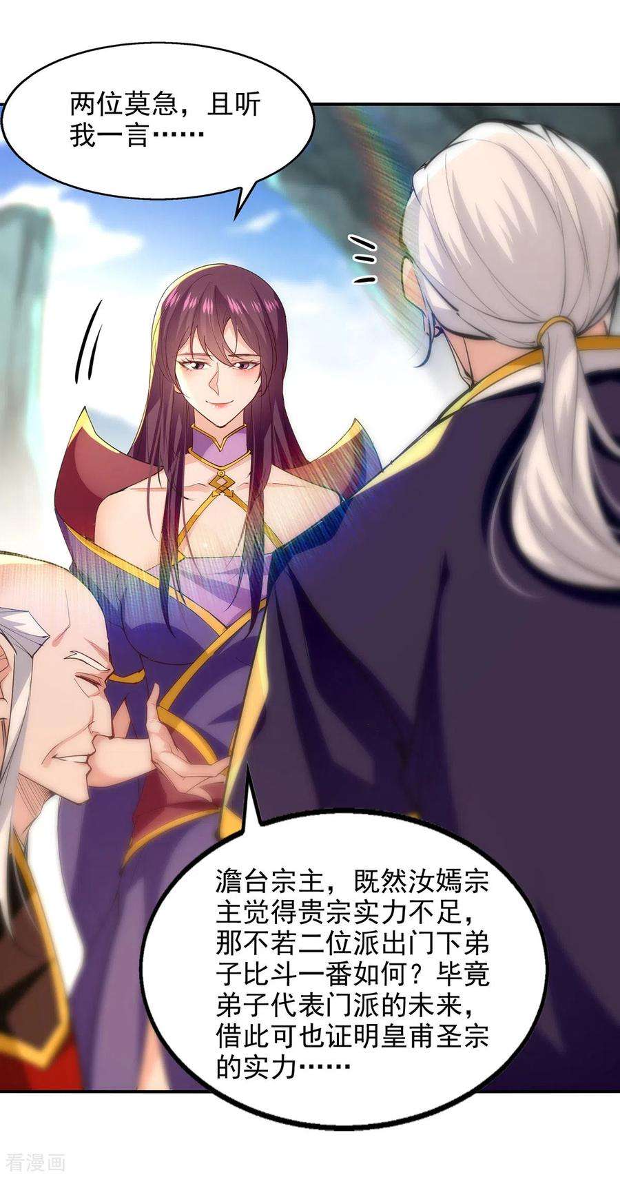 逆天至尊202话 挺身而出