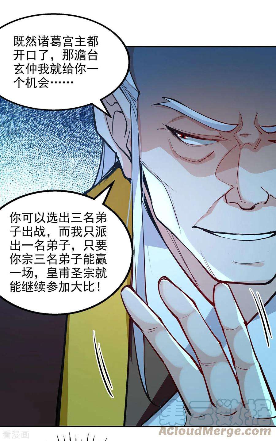 逆天至尊202话 挺身而出