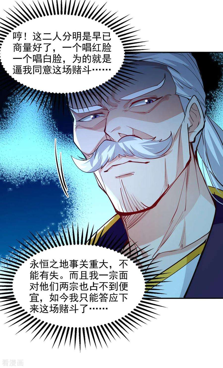 逆天至尊202话 挺身而出