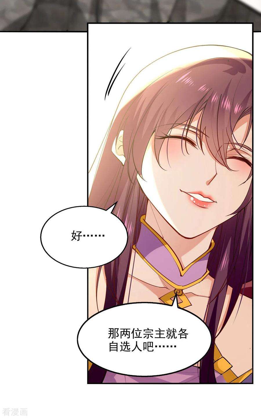 逆天至尊202话 挺身而出