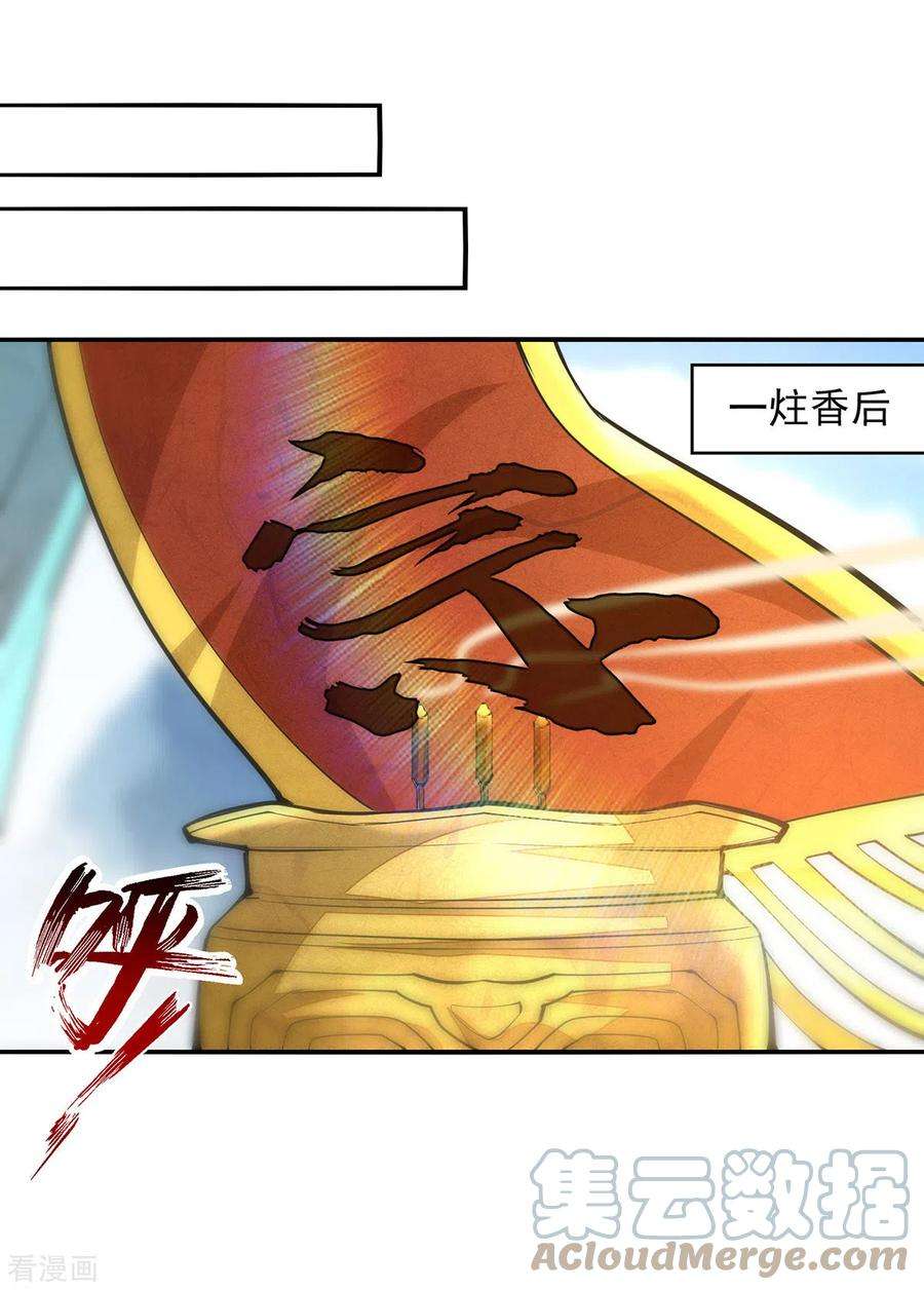 逆天至尊202话 挺身而出