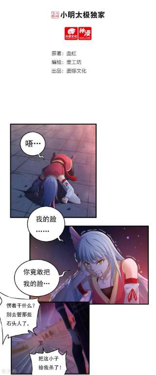 开天录122话 濒死，寄生灵